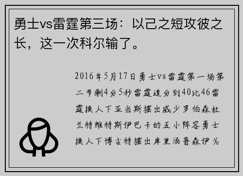 勇士vs雷霆第三场：以己之短攻彼之长，这一次科尔输了。