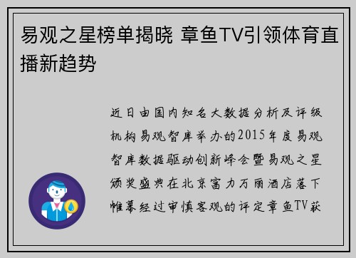 易观之星榜单揭晓 章鱼TV引领体育直播新趋势